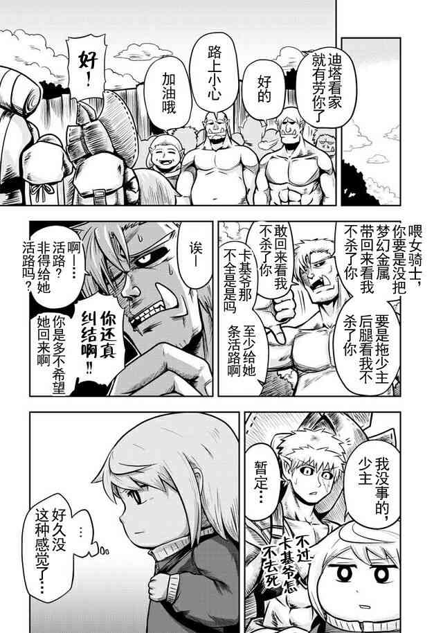 半兽人的女骑士养成计划35话图