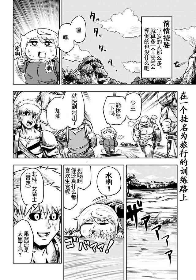 半兽人的女骑士养成计划36话图