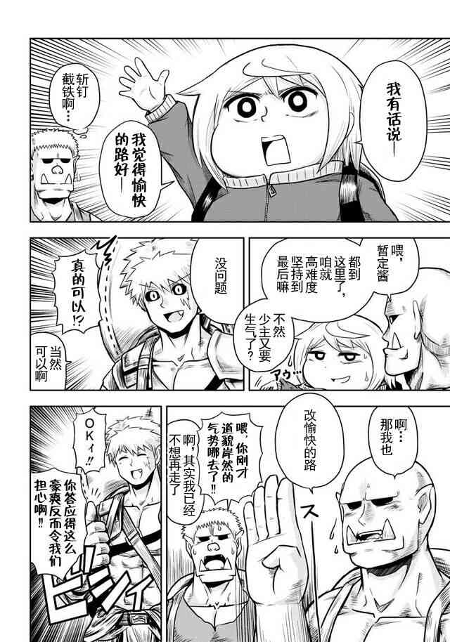 半兽人的女骑士养成计划37话图