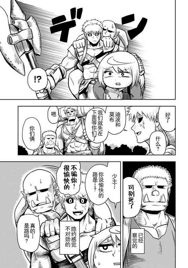 半兽人的女骑士养成计划37话图