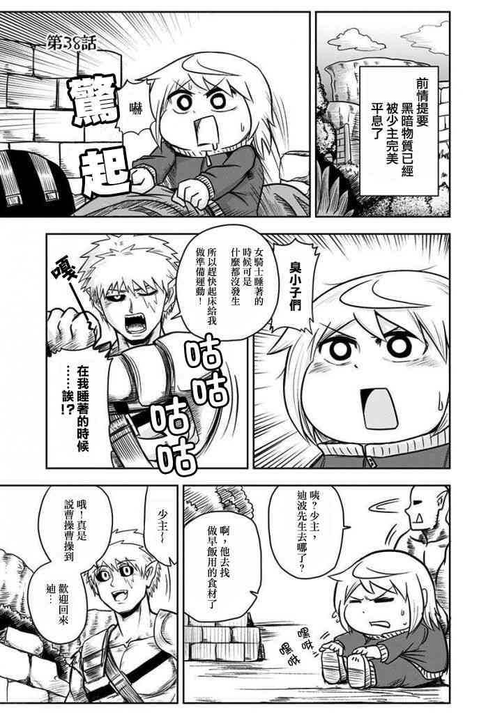 半兽人的女骑士养成计划38话图