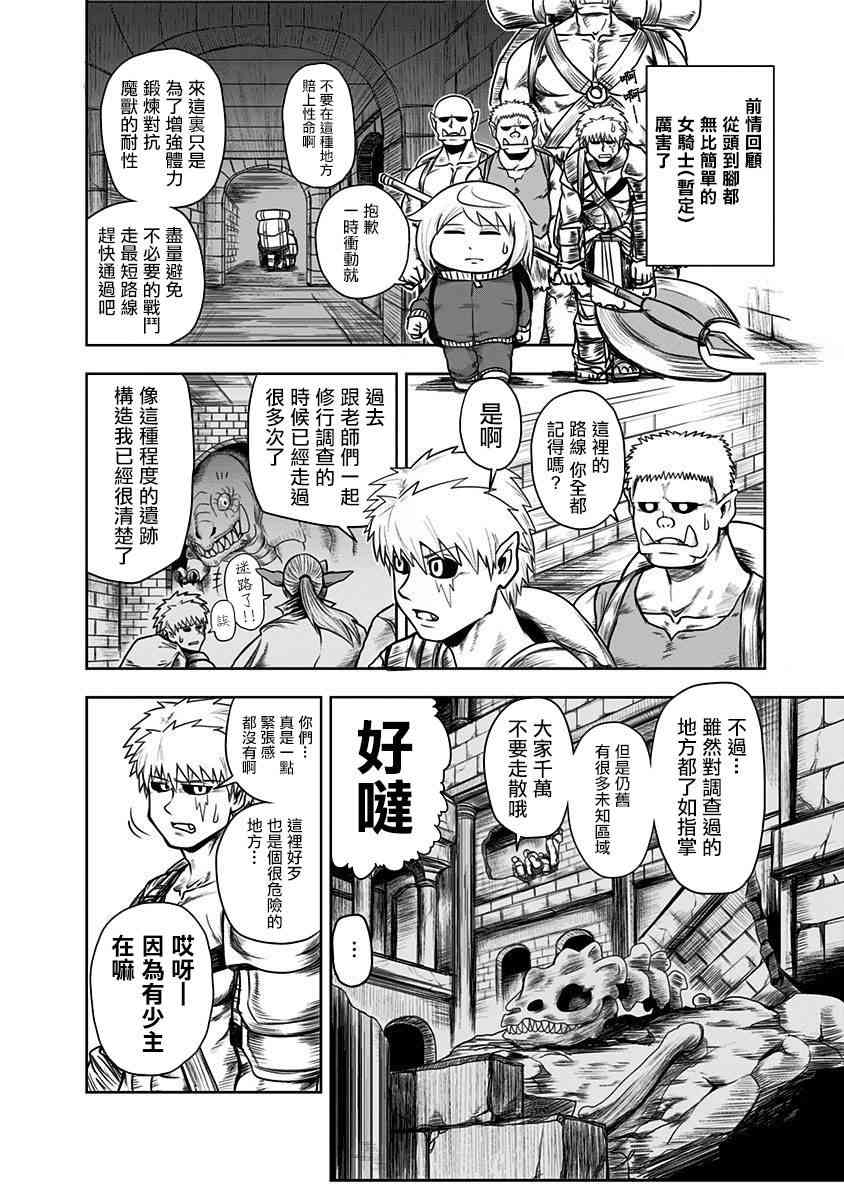 半兽人的女骑士养成计划39话图