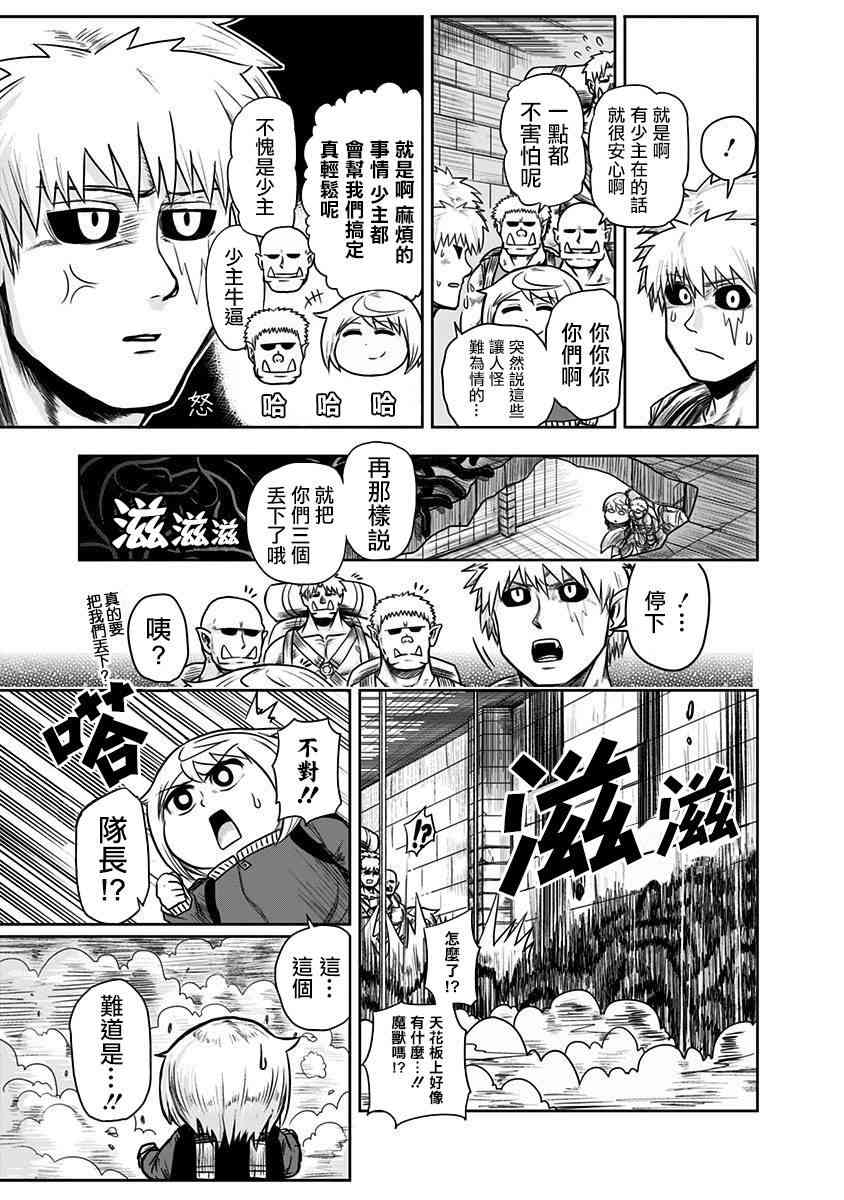 半兽人的女骑士养成计划39话图