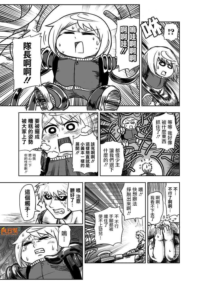 半兽人的女骑士养成计划39话图