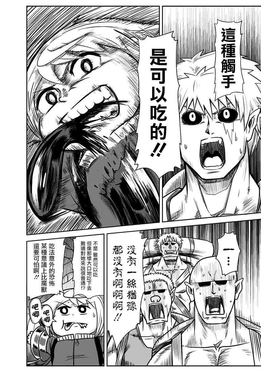 半兽人的女骑士养成计划39话图