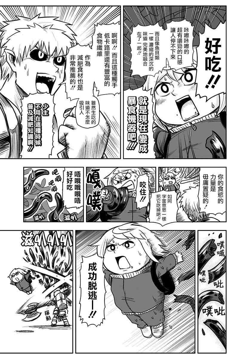 半兽人的女骑士养成计划39话图