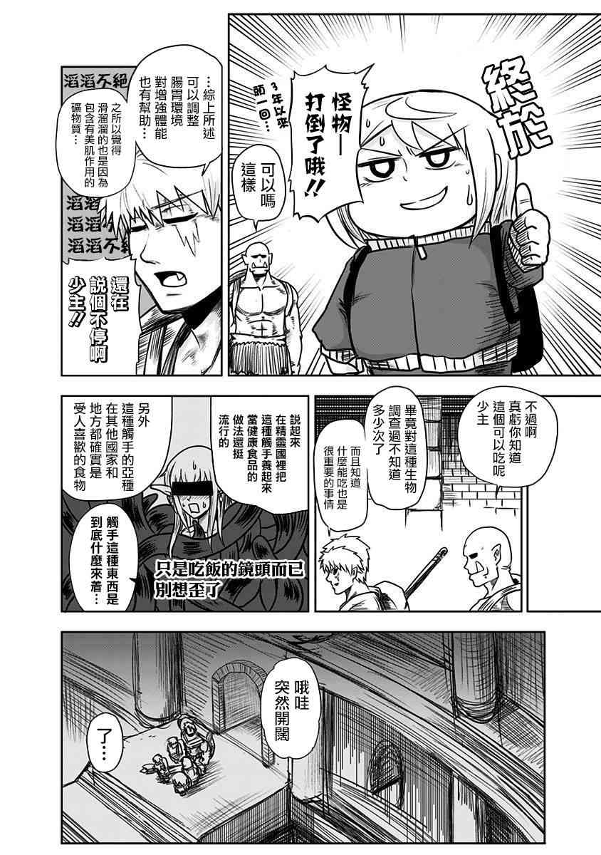 半兽人的女骑士养成计划39话图