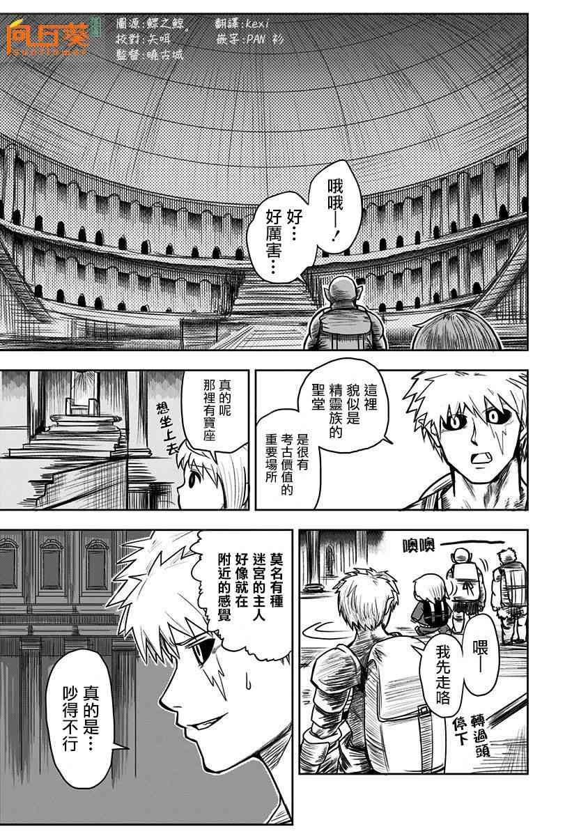 半兽人的女骑士养成计划39话图