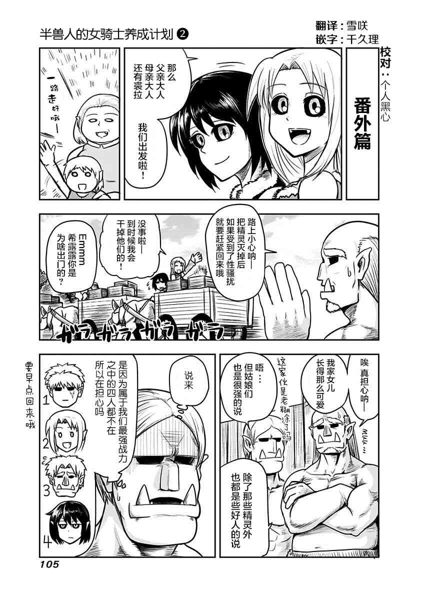 半兽人的女骑士养成计划番外篇图