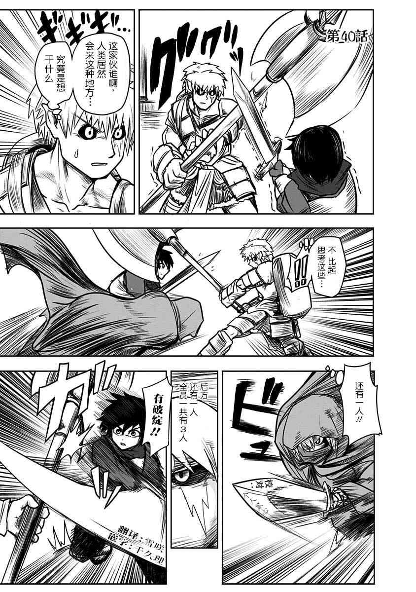 半兽人的女骑士养成计划40话图