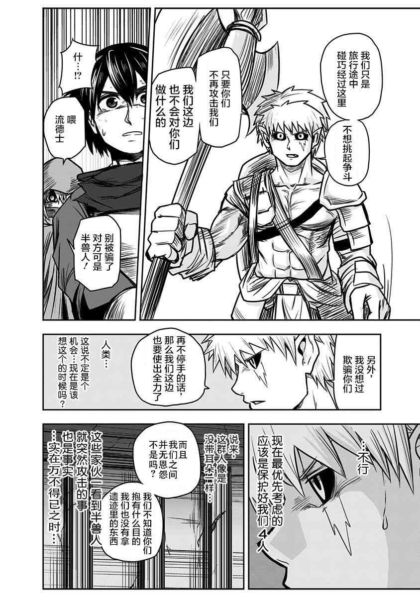 半兽人的女骑士养成计划40话图