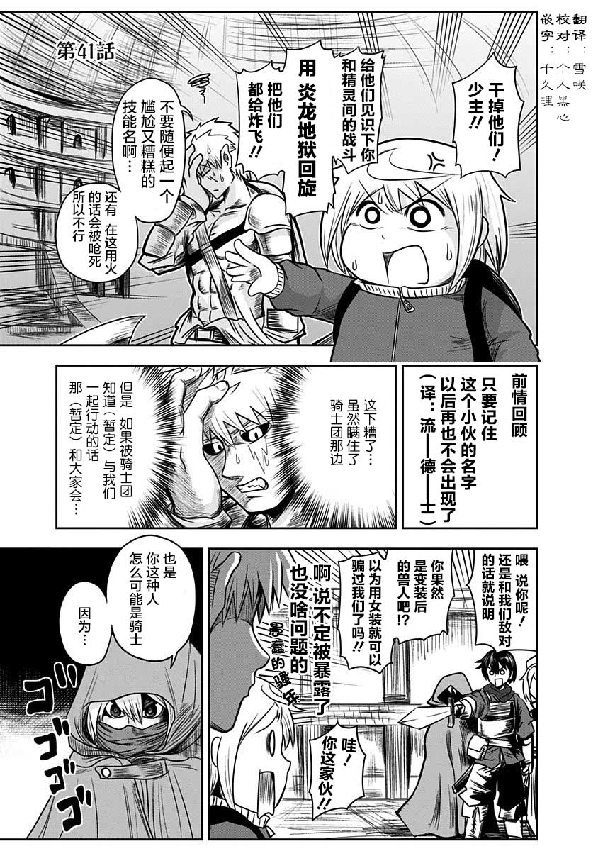 半兽人的女骑士养成计划41话图