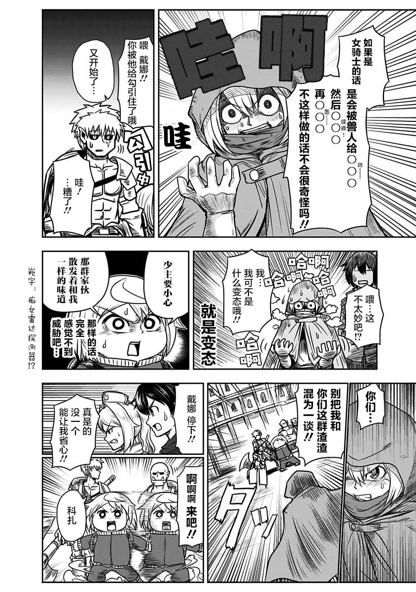 半兽人的女骑士养成计划41话图