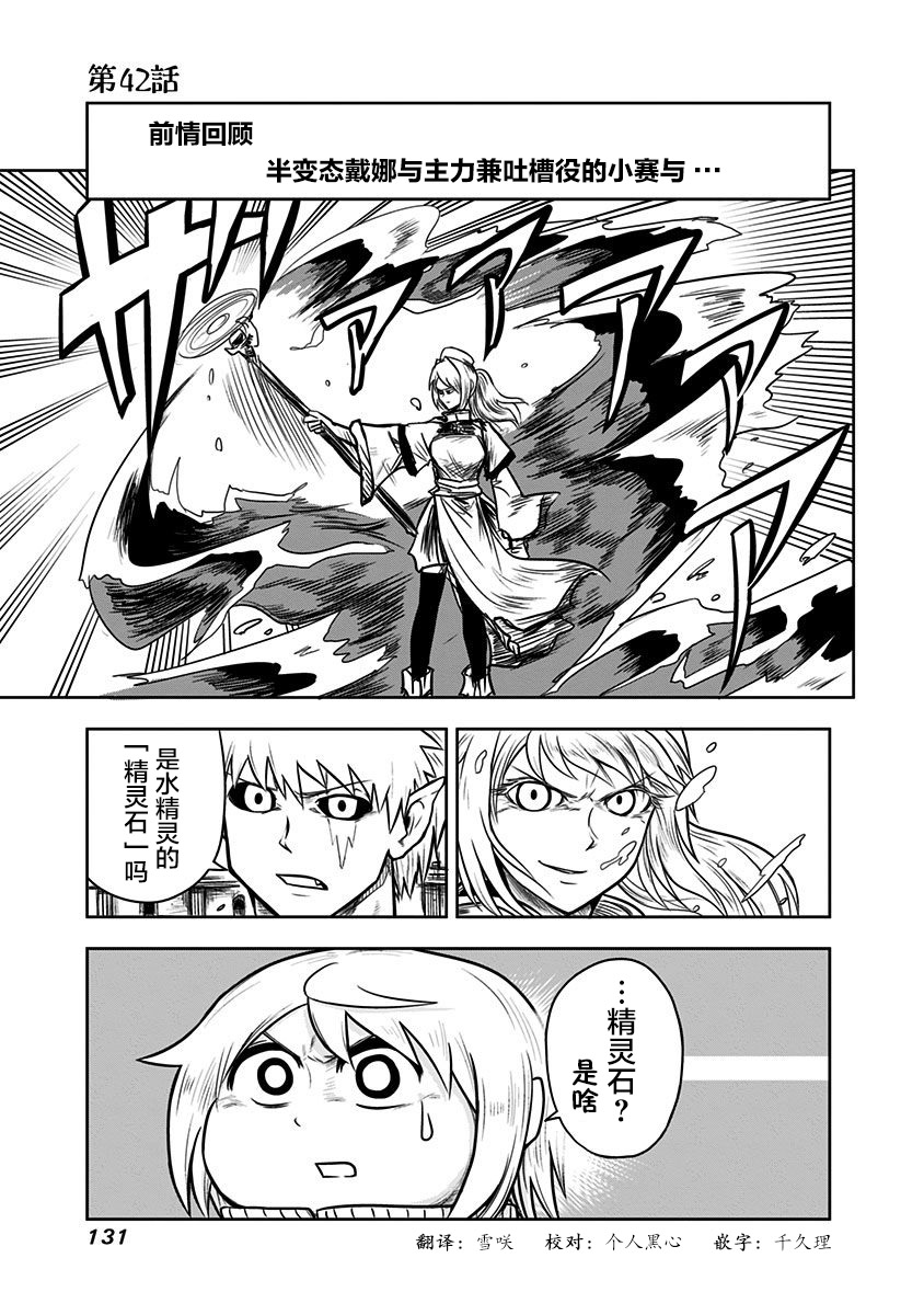半兽人的女骑士养成计划42话图