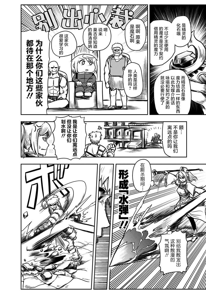 半兽人的女骑士养成计划42话图