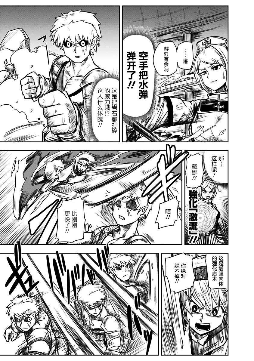 半兽人的女骑士养成计划42话图