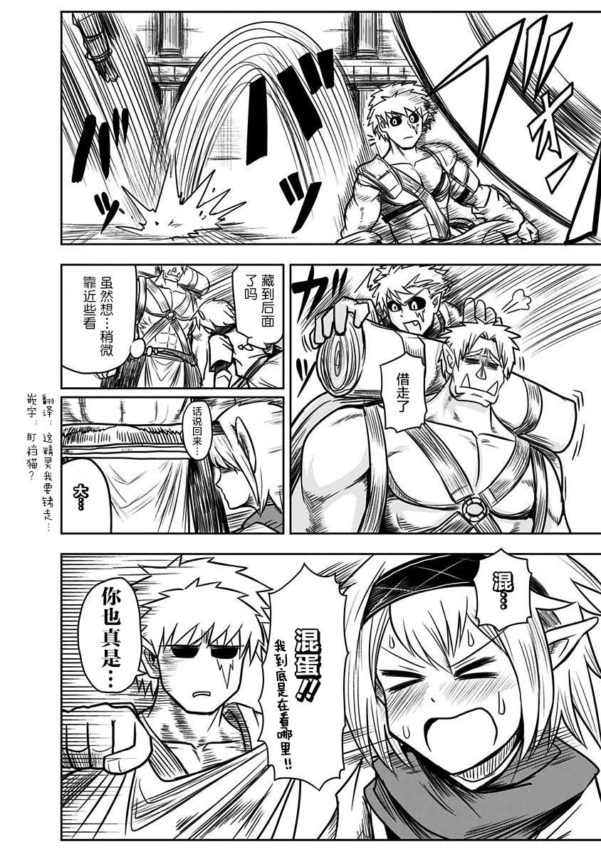 半兽人的女骑士养成计划42话图