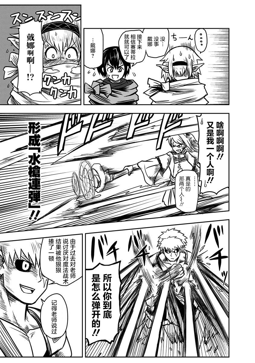 半兽人的女骑士养成计划42话图