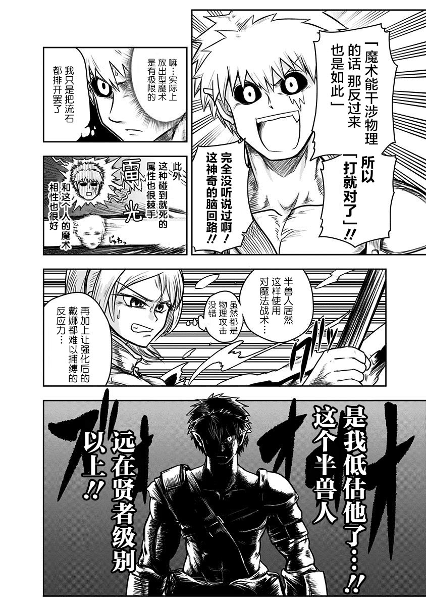 半兽人的女骑士养成计划42话图