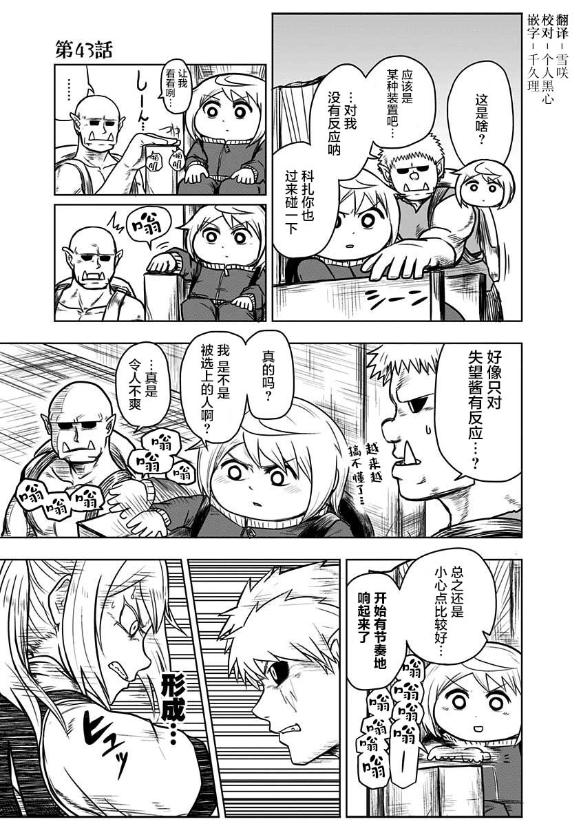 半兽人的女骑士养成计划43话图