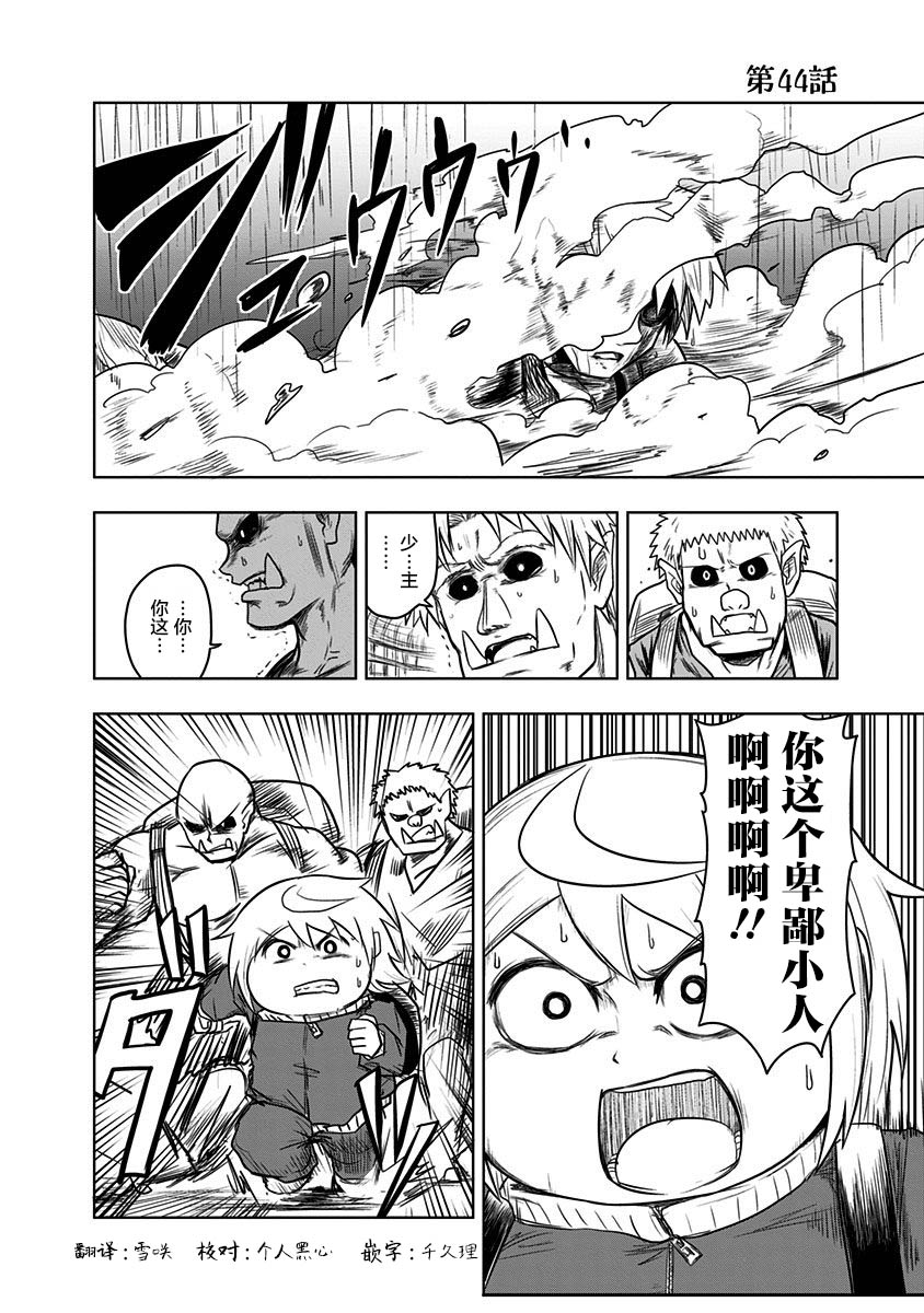 半兽人的女骑士养成计划44话图