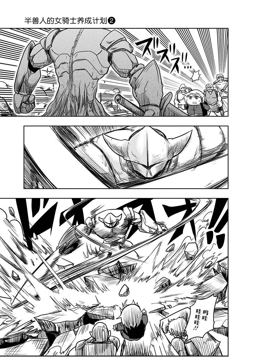 半兽人的女骑士养成计划44话图