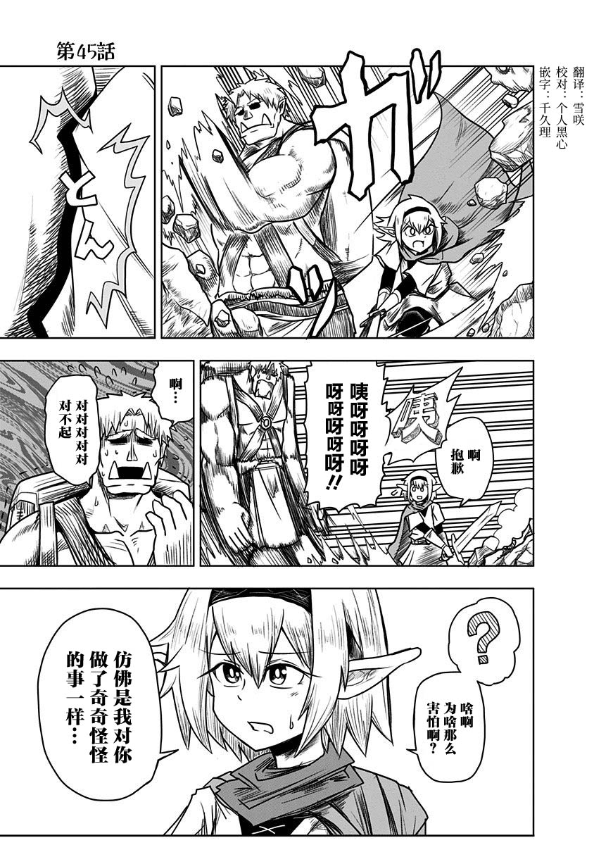 半兽人的女骑士养成计划45话图