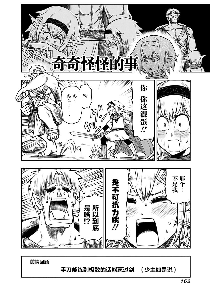 半兽人的女骑士养成计划45话图