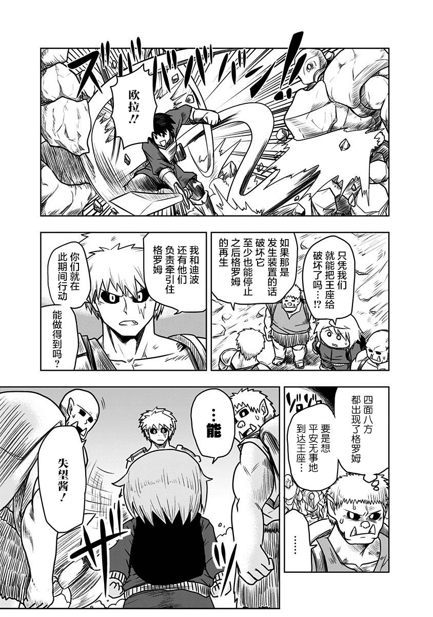 半兽人的女骑士养成计划45话图