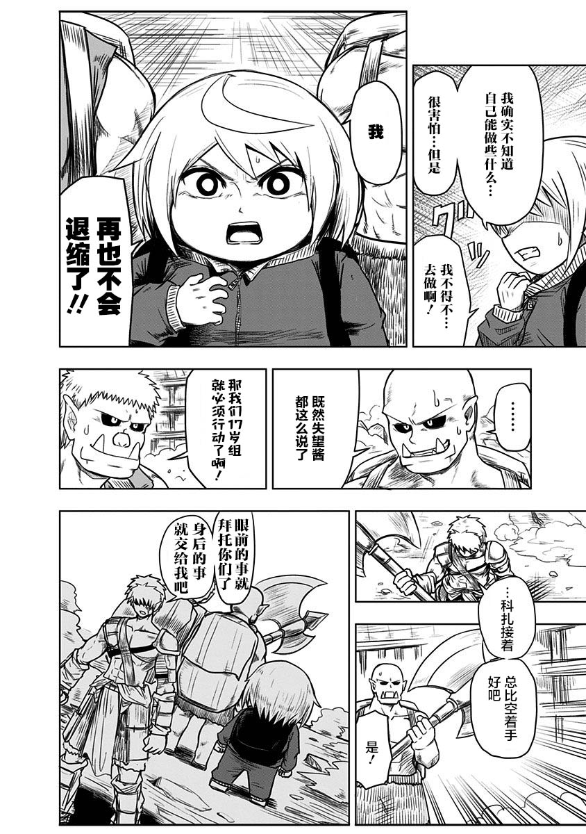 半兽人的女骑士养成计划45话图