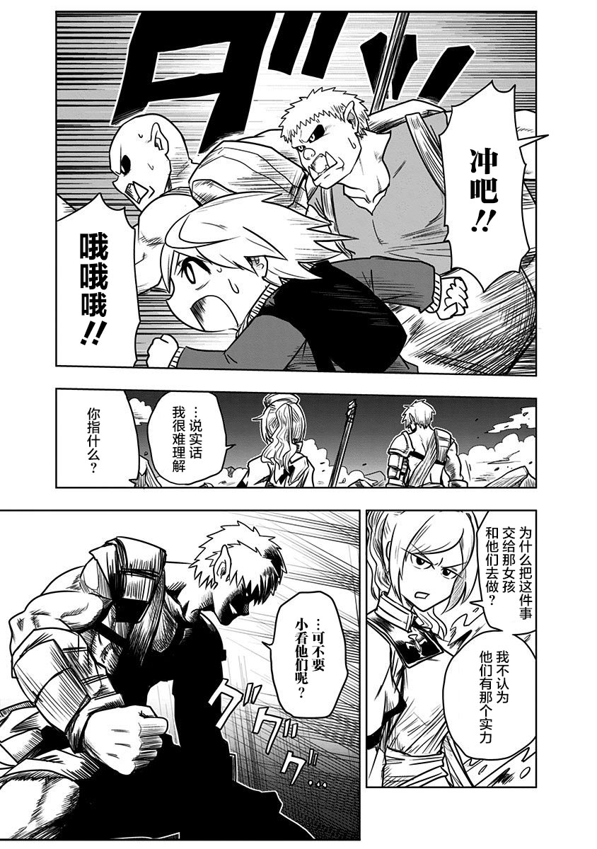 半兽人的女骑士养成计划45话图