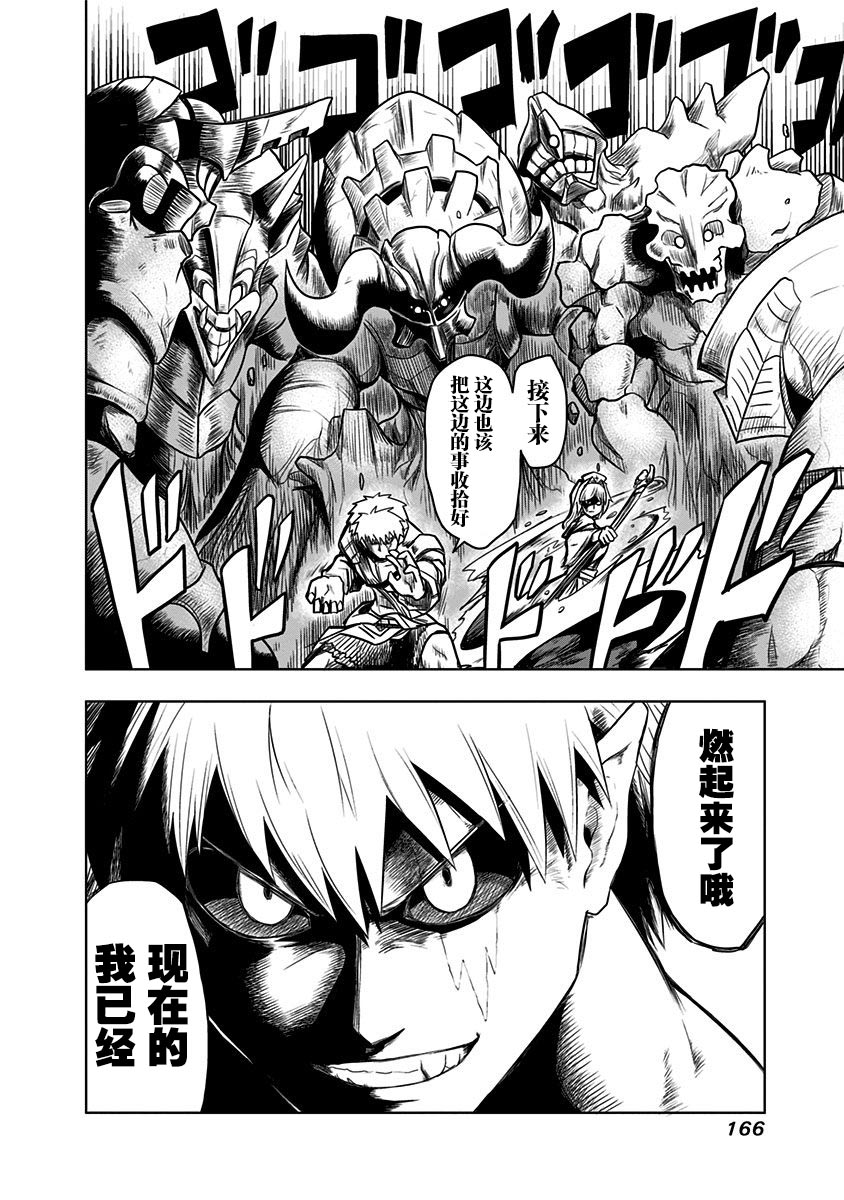 半兽人的女骑士养成计划45话图