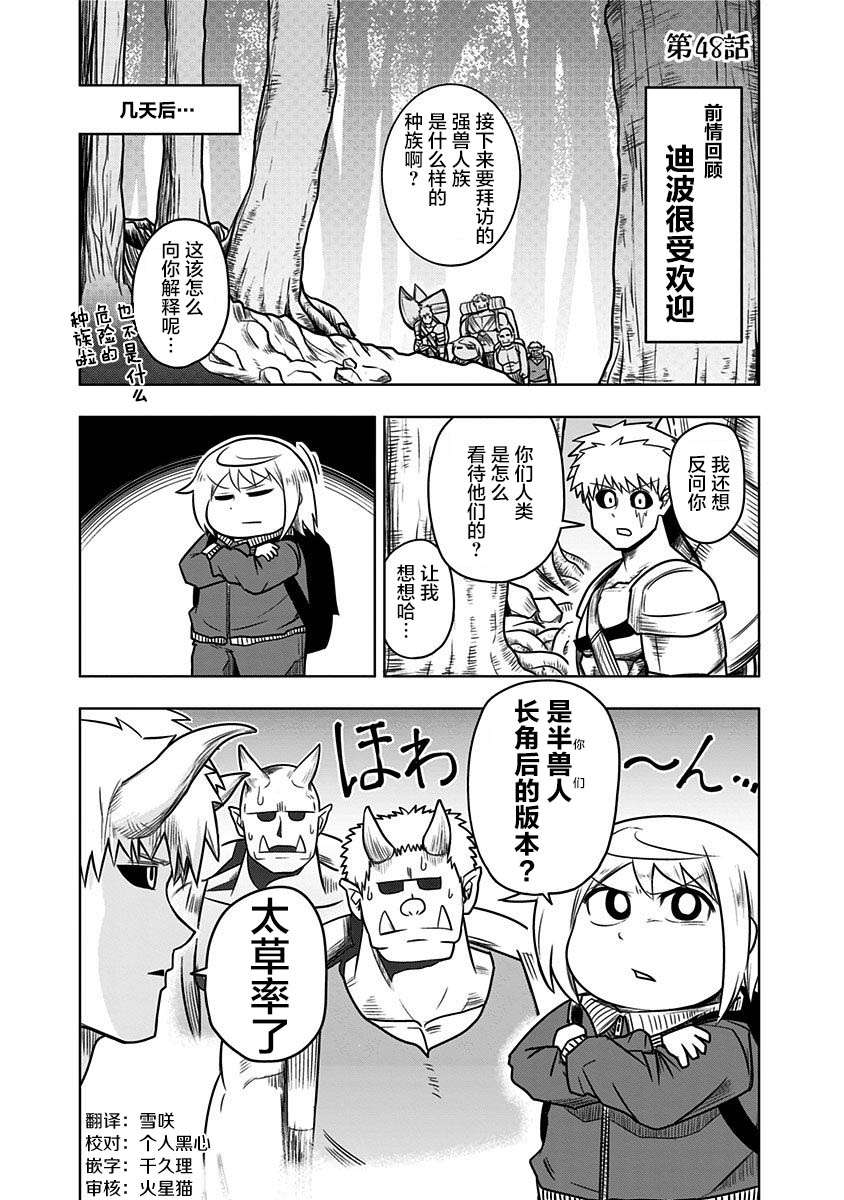 半兽人的女骑士养成计划48话图