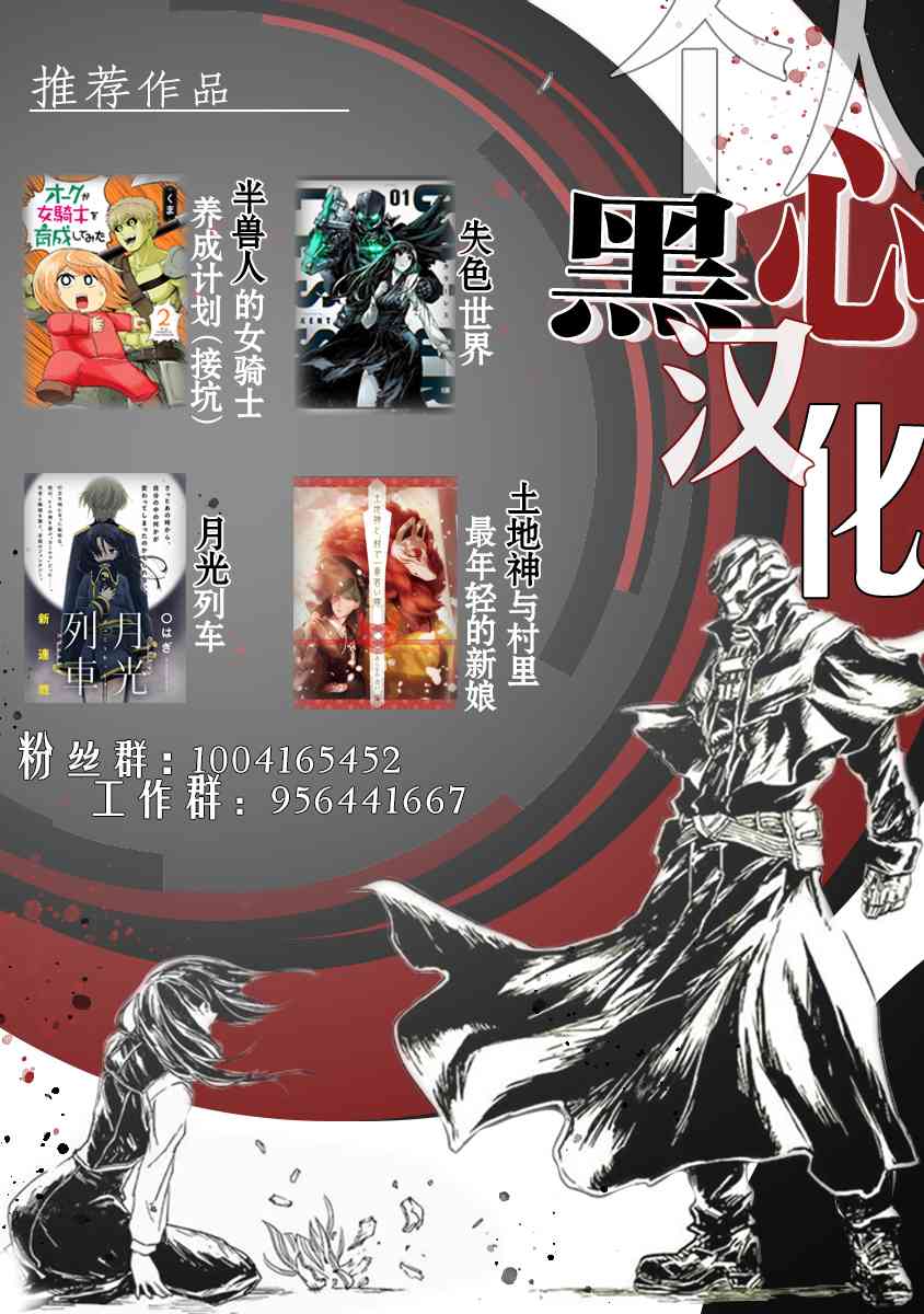 半兽人的女骑士养成计划48话图