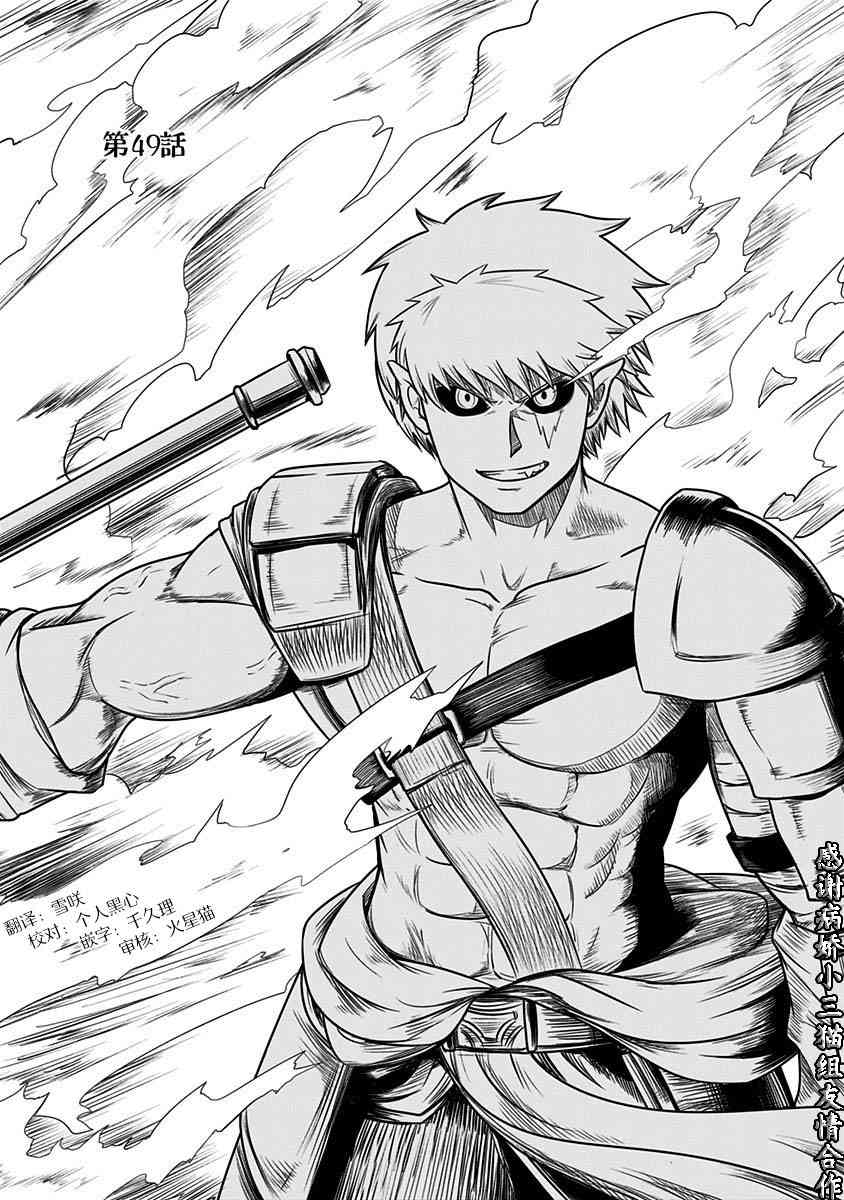 半兽人的女骑士养成计划49话图