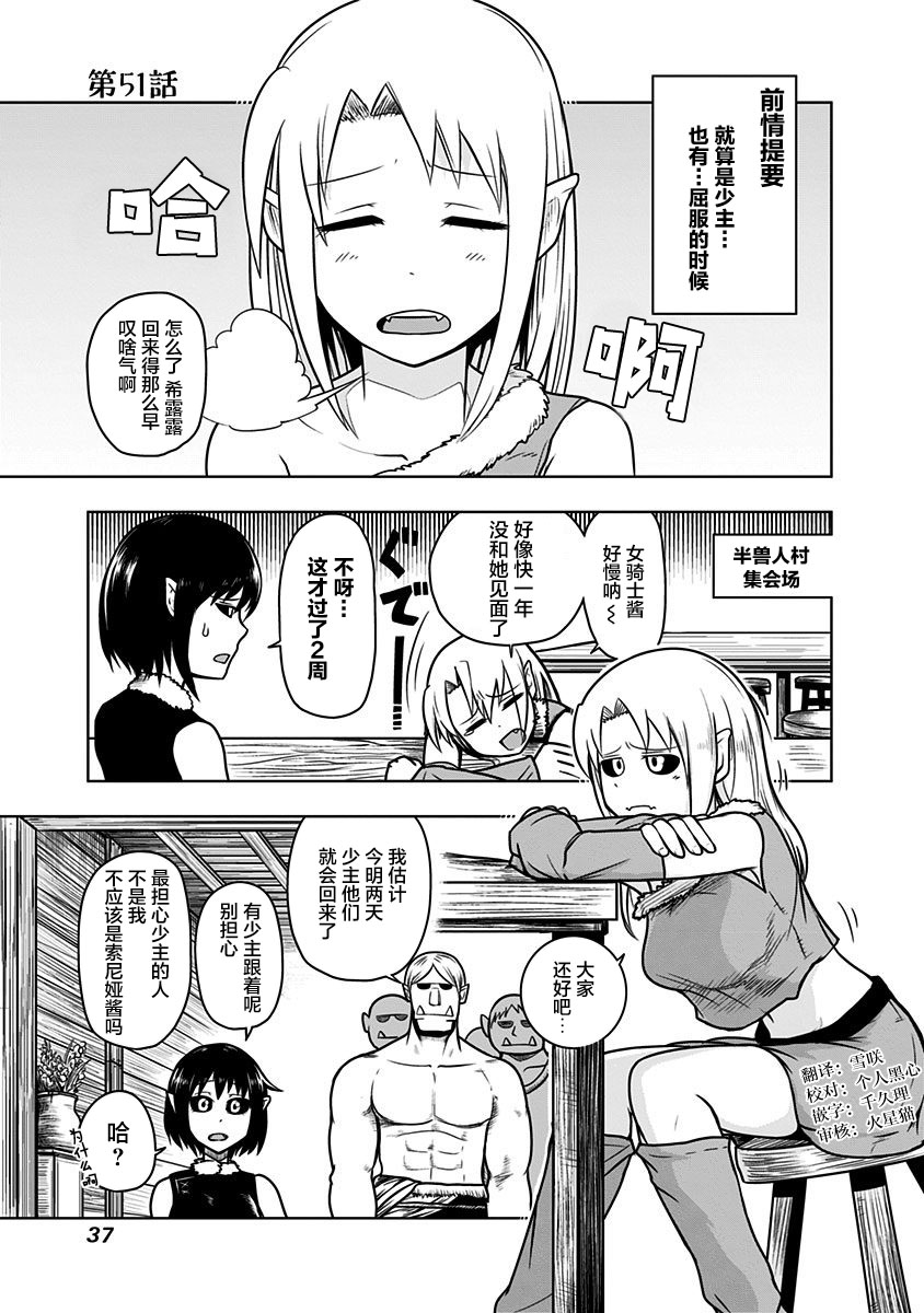 半兽人的女骑士养成计划51话图