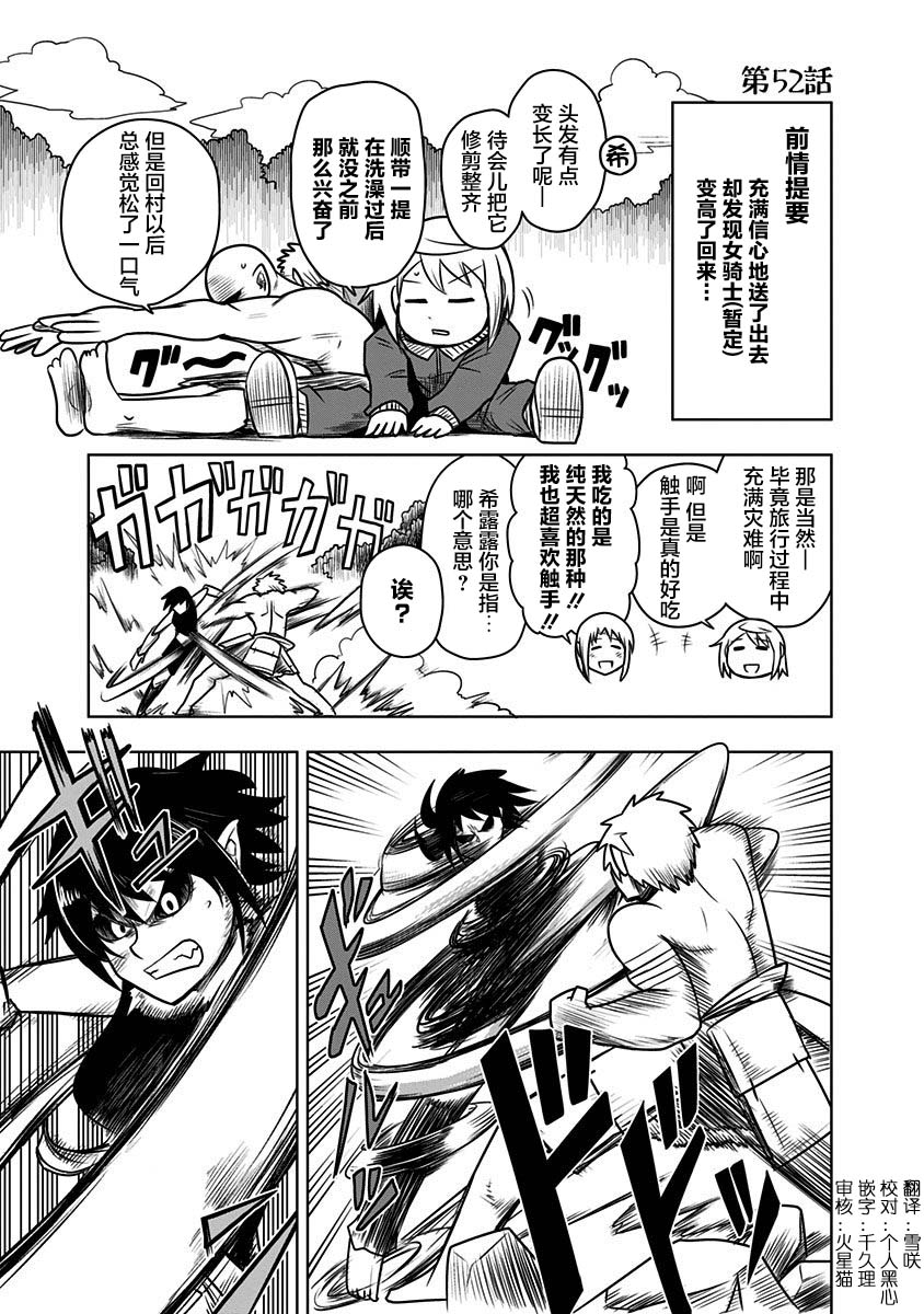 半兽人的女骑士养成计划52话图