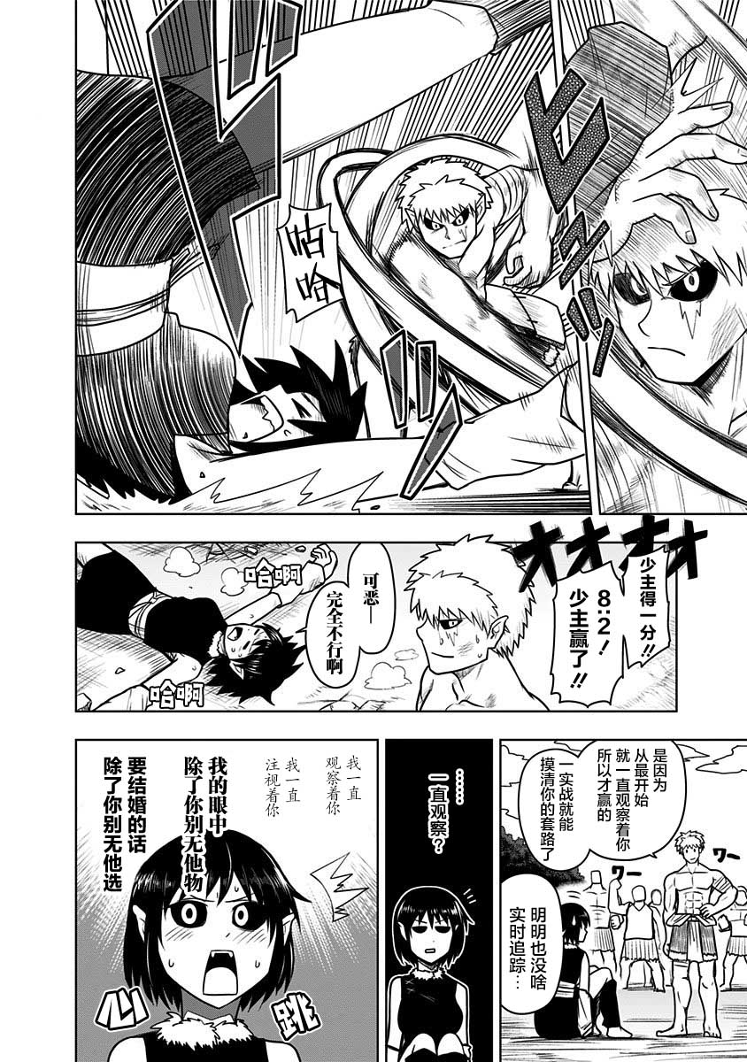 半兽人的女骑士养成计划52话图