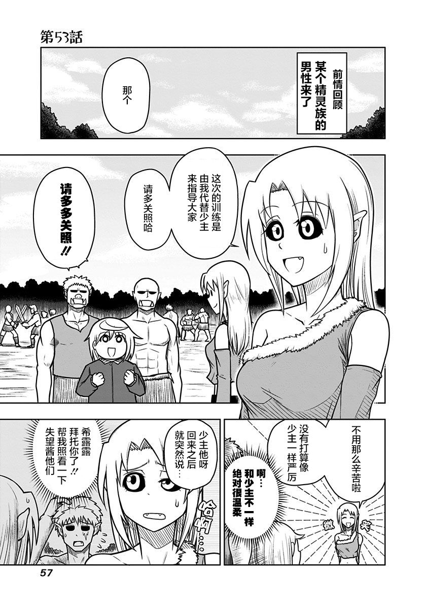 半兽人的女骑士养成计划53话图