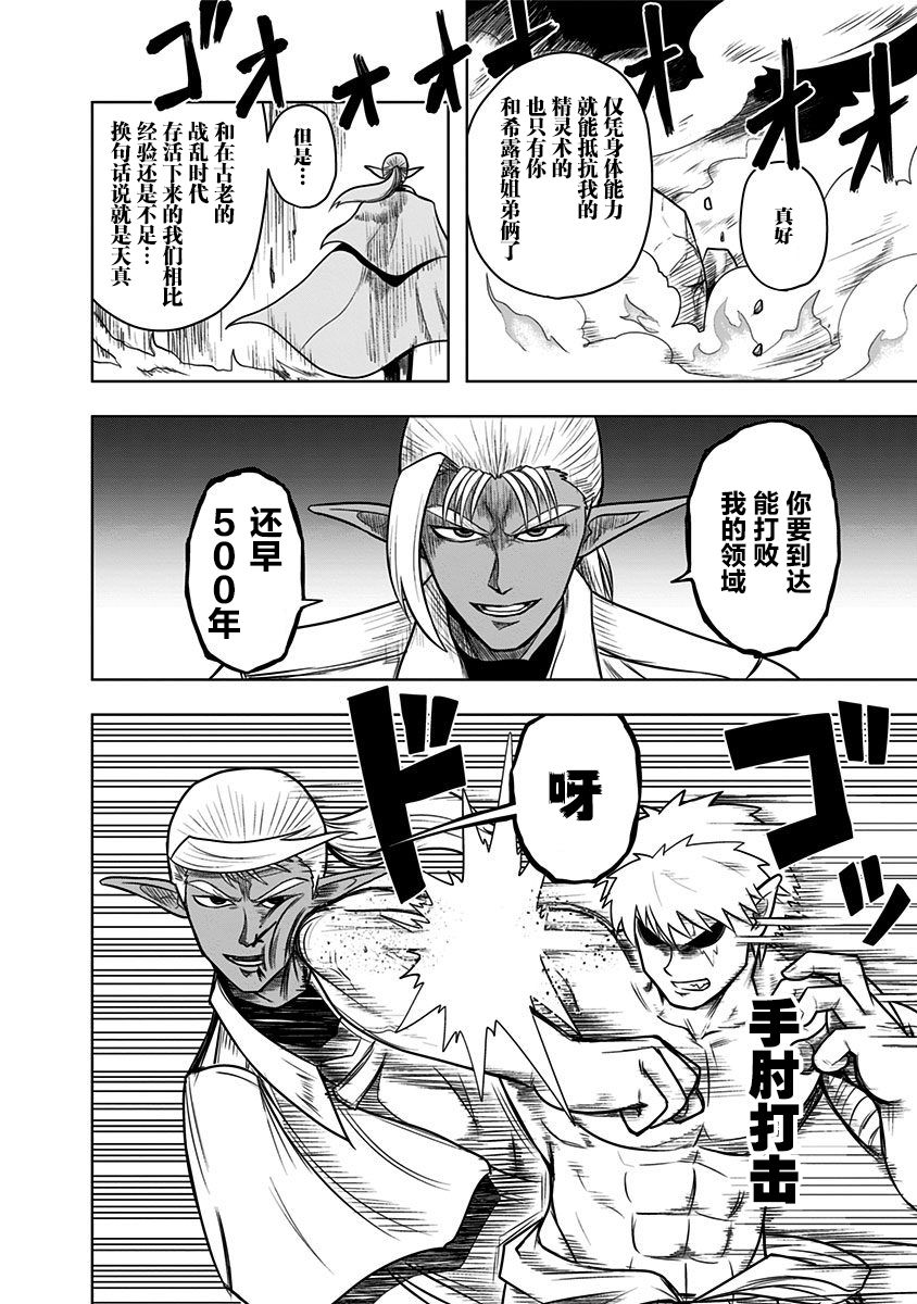 半兽人的女骑士养成计划54话图