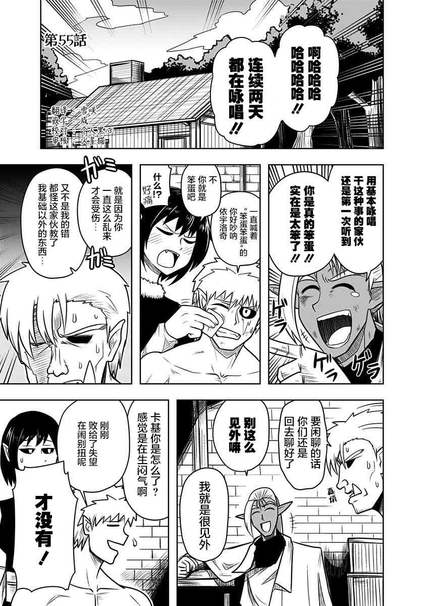 半兽人的女骑士养成计划55话图