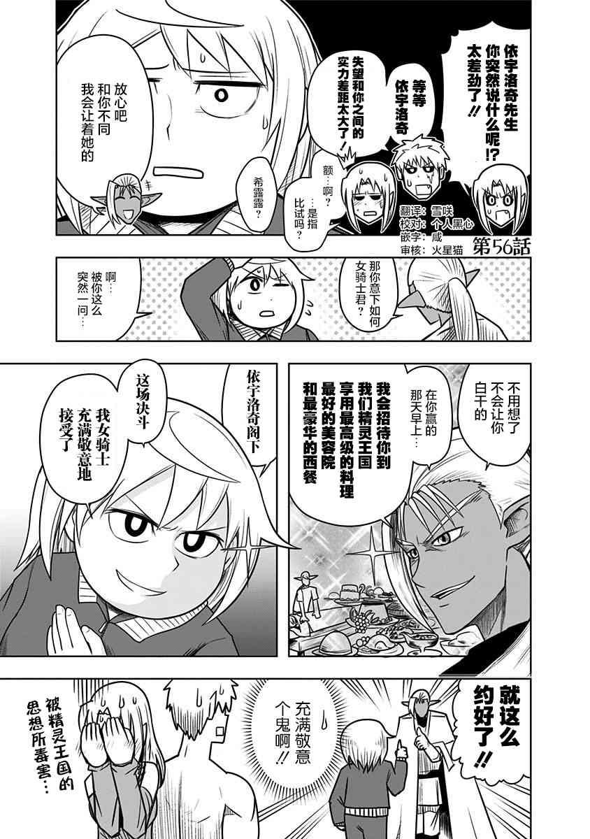 半兽人的女骑士养成计划56话图