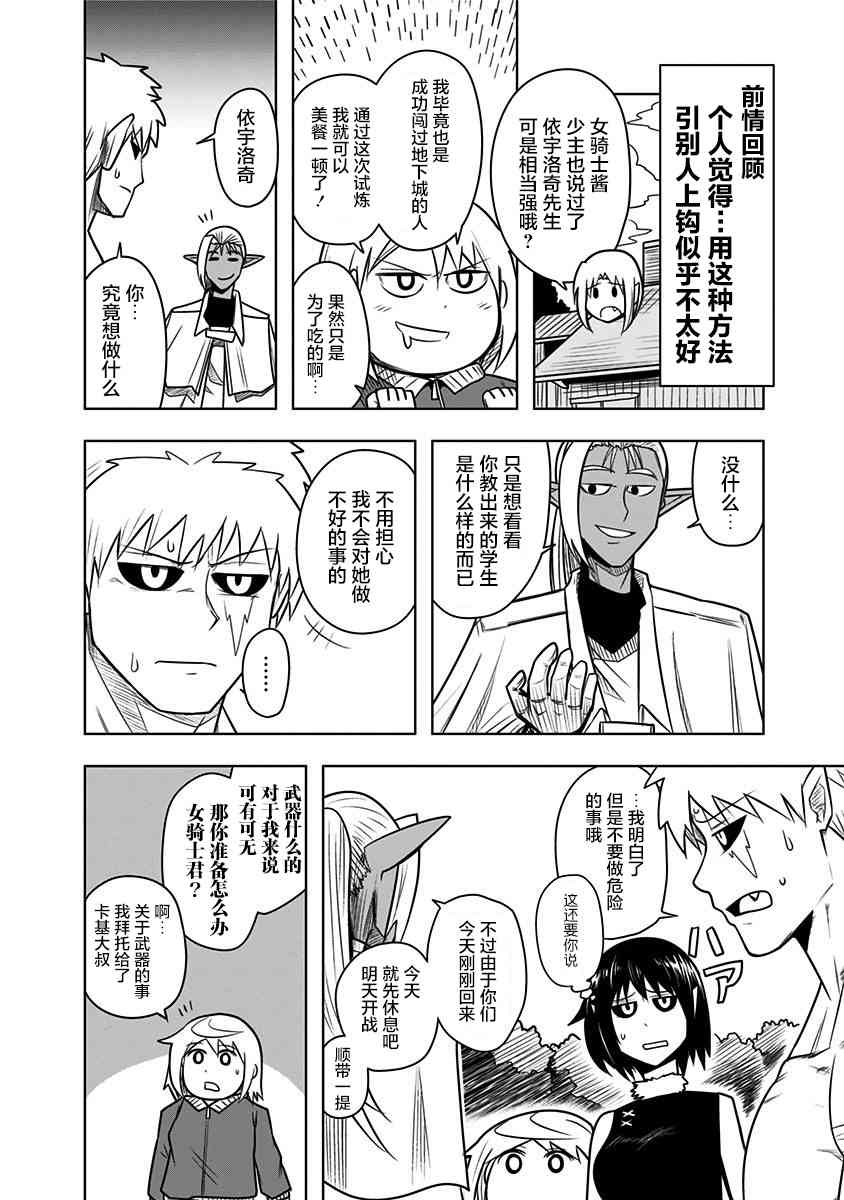 半兽人的女骑士养成计划56话图