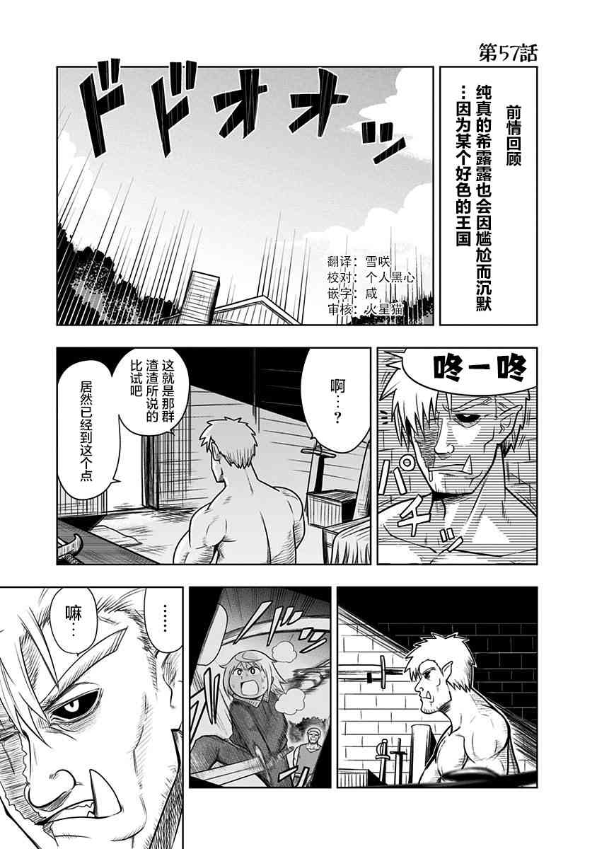 半兽人的女骑士养成计划57话图