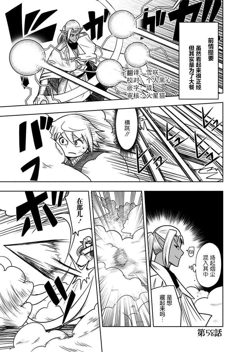 半兽人的女骑士养成计划58话图