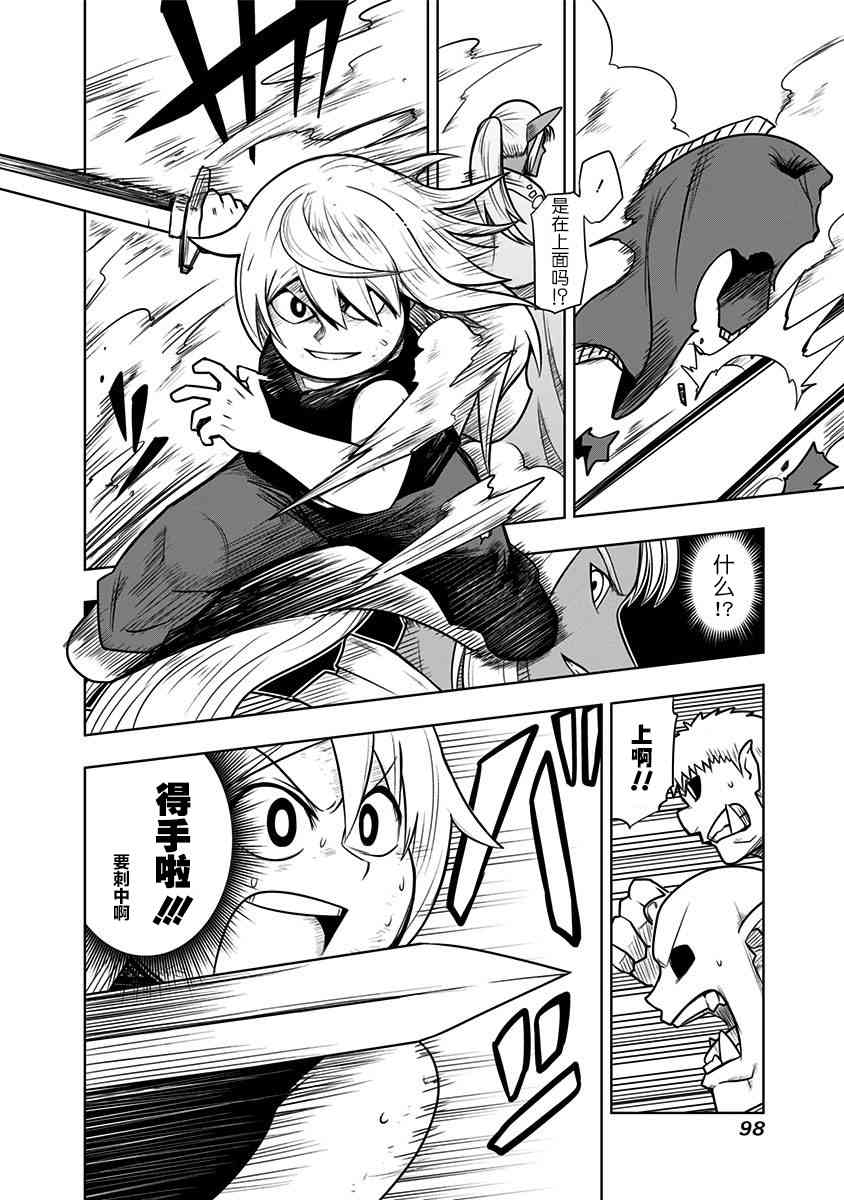 半兽人的女骑士养成计划58话图