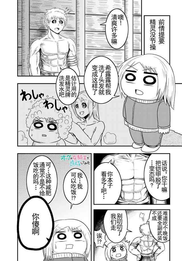 半兽人的女骑士养成计划6话图