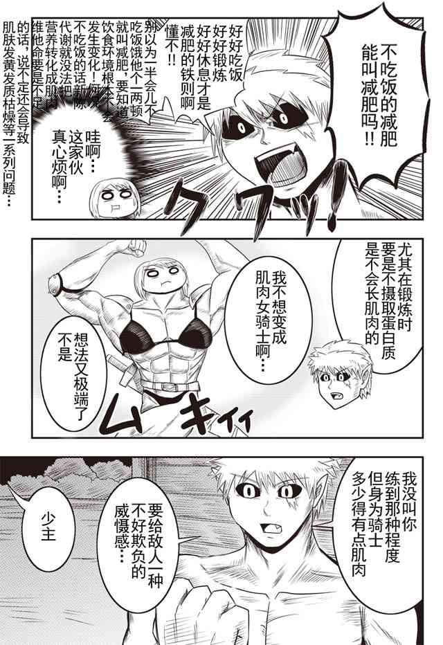 半兽人的女骑士养成计划6话图