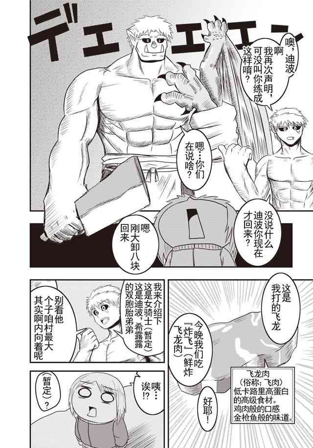 半兽人的女骑士养成计划6话图