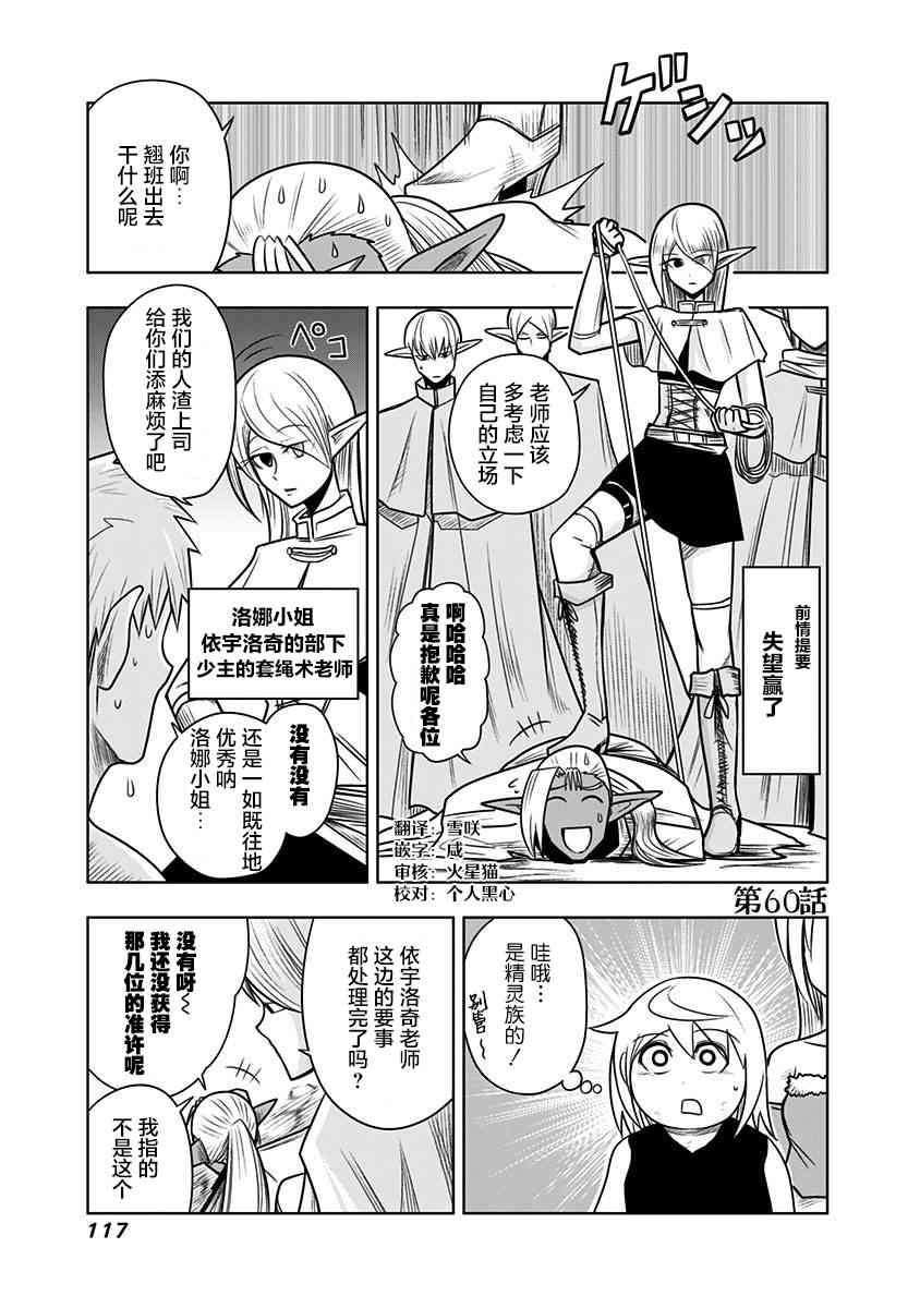 半兽人的女骑士养成计划60话图